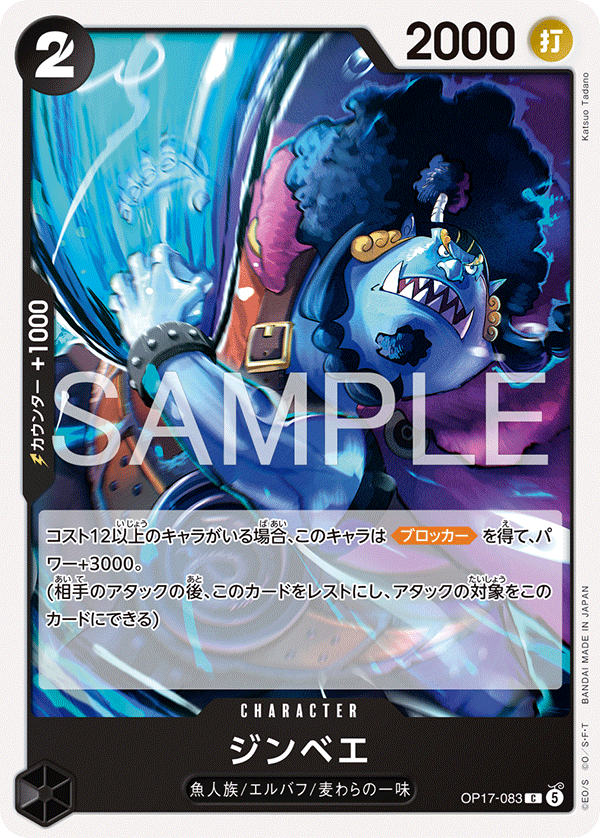 Vue agrandie de Jinbe, carte OP17-083