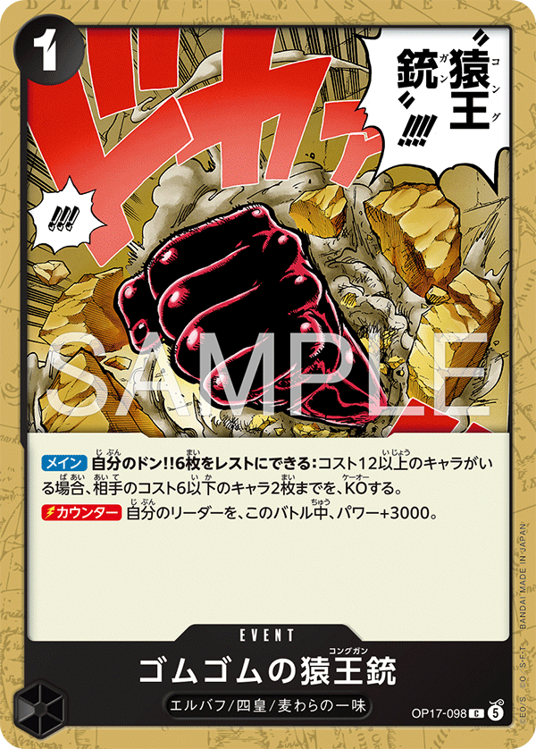 Vue agrandie de Gum-Gum Kong Gun, carte OP17-098