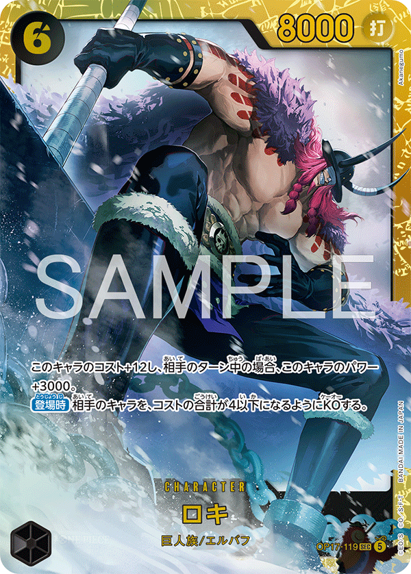 Vue agrandie de Loki, carte OP17-119