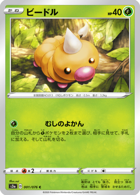 Vue agrandie de Weedle, carte 001/076