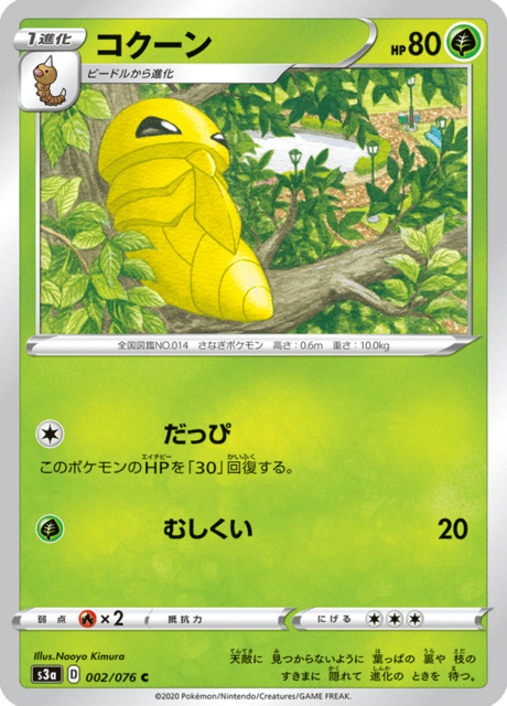 Vue agrandie de Kakuna, carte 002/076