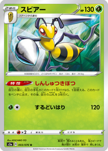 Vue agrandie de Beedrill, carte 003/076