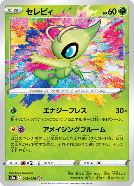 Vue agrandie de Celebi, carte 009/076
