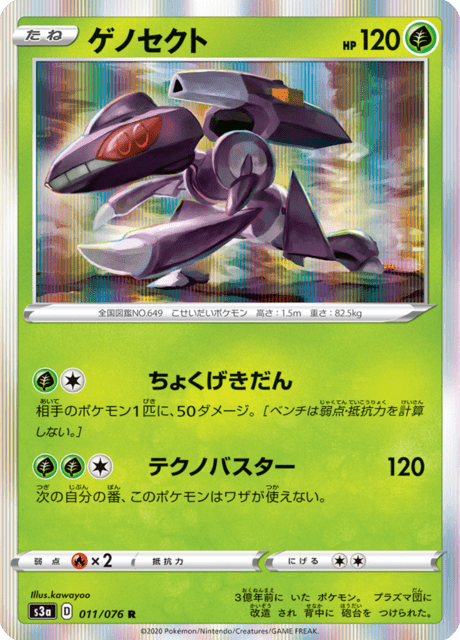 Vue agrandie de Genesect, carte 011/076