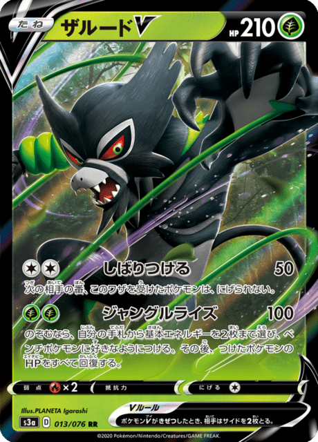 Vue agrandie de Zarude V, carte 013/076