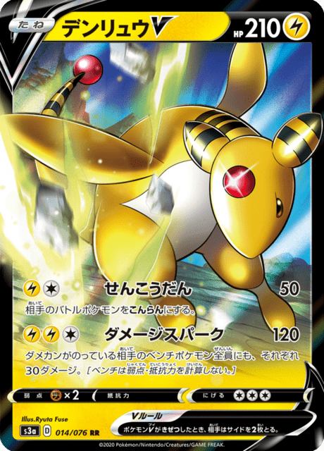 Vue agrandie de Ampharos V, carte 014/076