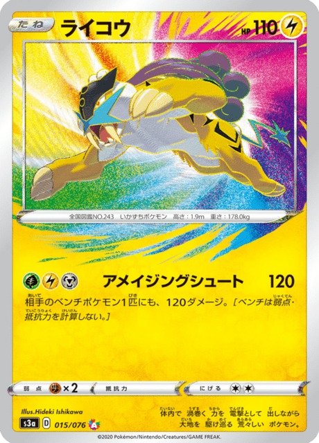 Vue agrandie de Raikou, carte 015/076