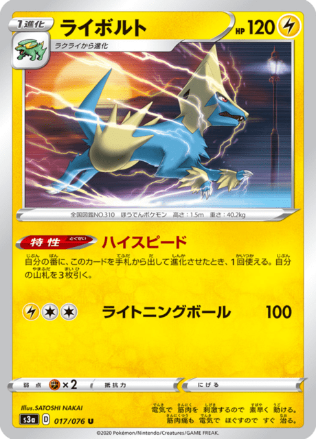 Vue agrandie de Manectric, carte 017/076