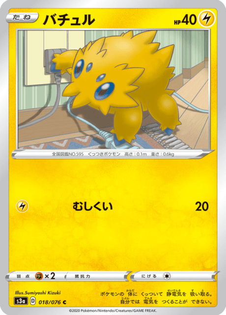 Vue agrandie de Joltik, carte 018/076