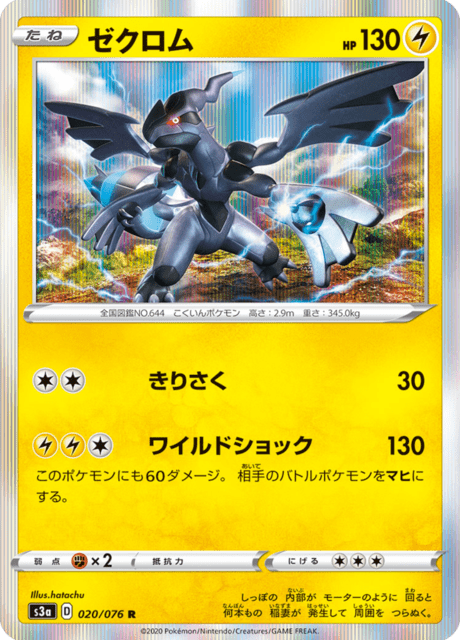 Vue agrandie de Zekrom, carte 020/076