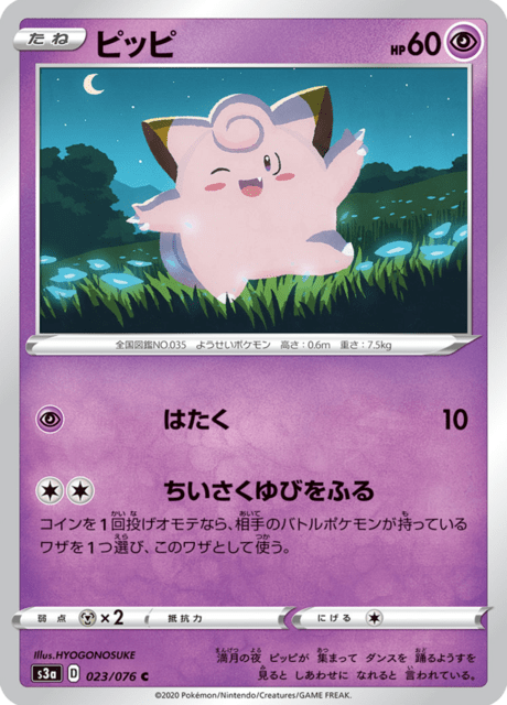 Vue agrandie de Clefairy, carte 023/076