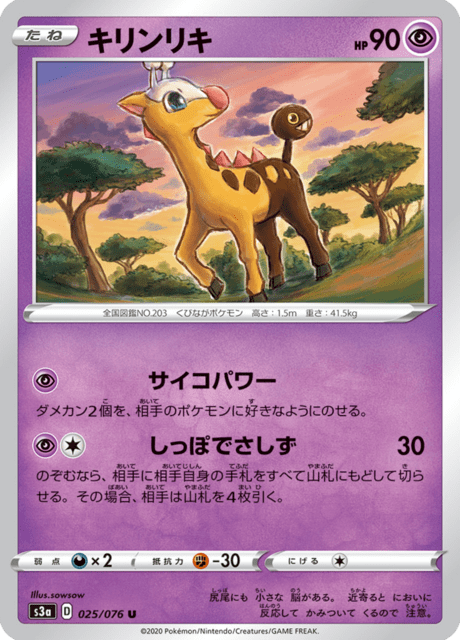 Vue agrandie de Girafarig, carte 025/076