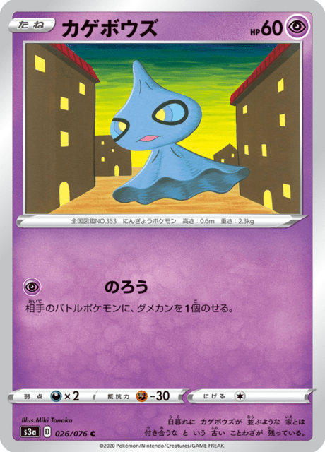 Vue agrandie de Shuppet, carte 026/076