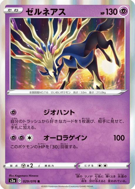 Vue agrandie de Xerneas, carte 029/076