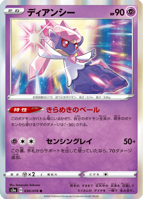 Vue agrandie de Diancie, carte 030/076