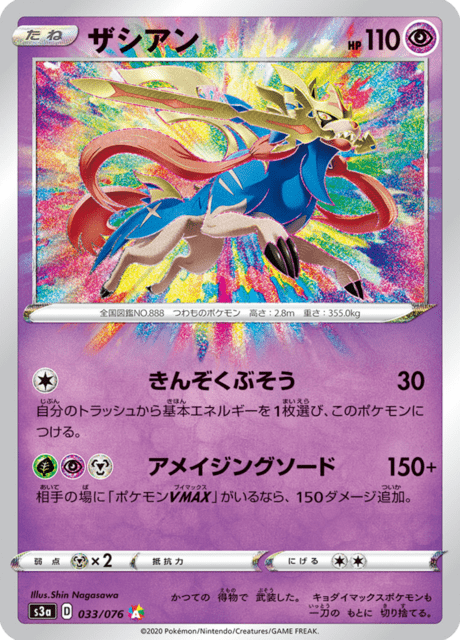 Vue agrandie de Zacian, carte 033/076