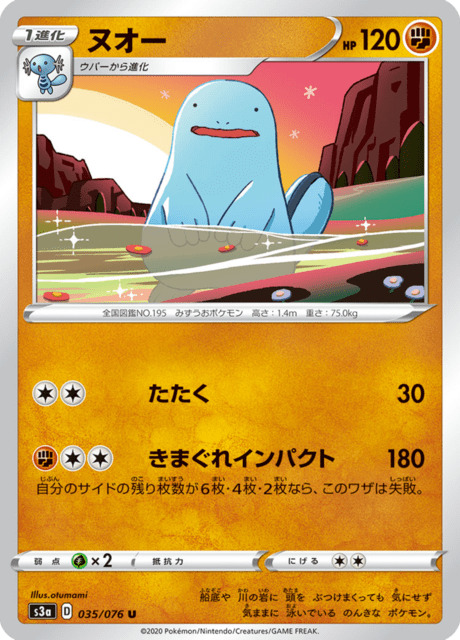 Vue agrandie de Quagsire, carte 035/076