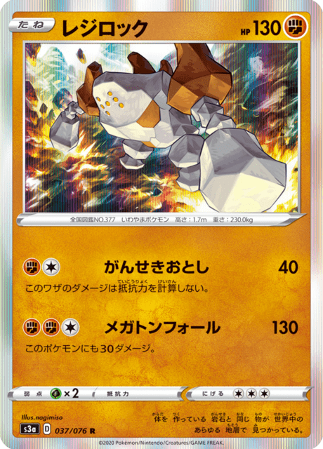 Vue agrandie de Regirock, carte 037/076