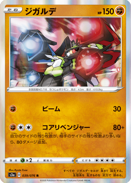 Vue agrandie de Zygarde, carte 039/076