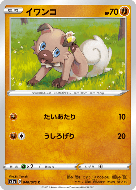 Vue agrandie de Rockruff, carte 040/076