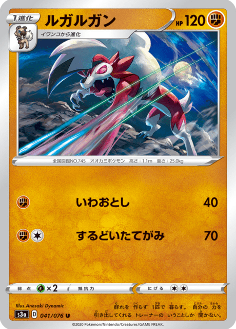 Vue agrandie de Lycanroc, carte 041/076