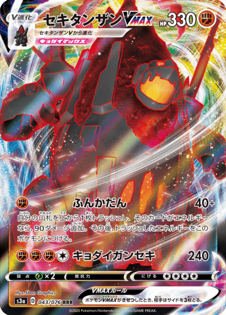 Vue agrandie de Coalossal VMAX, carte 043/076