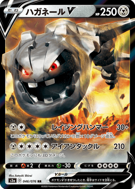 Vue agrandie de Steelix V, carte 046/076