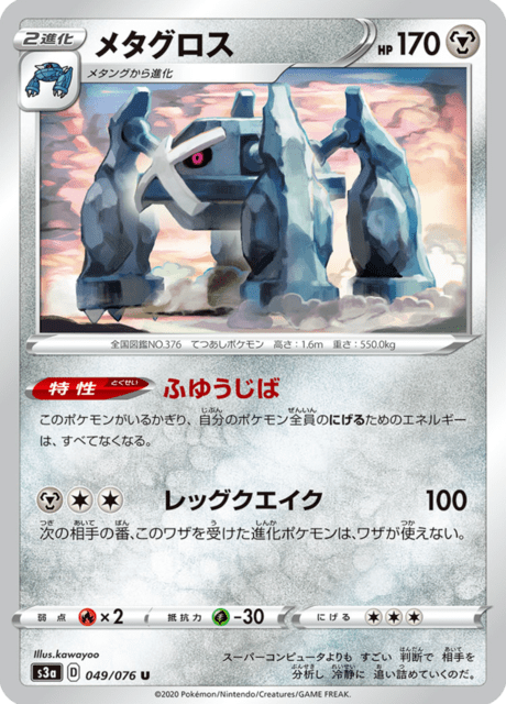 Vue agrandie de Metagross, carte 049/076