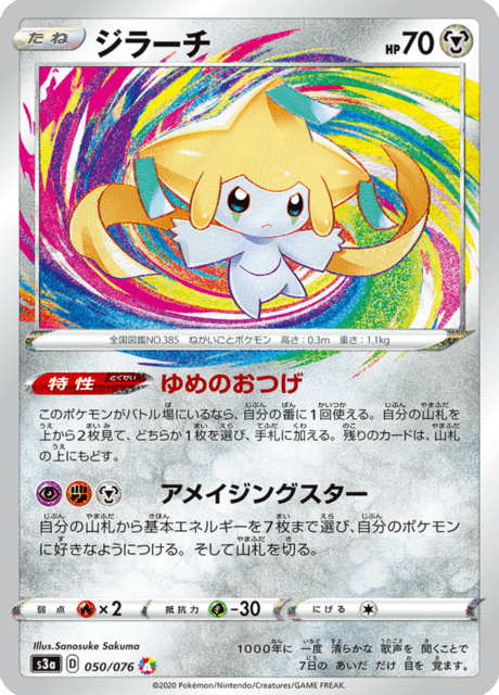 Vue agrandie de Jirachi, carte 050/076