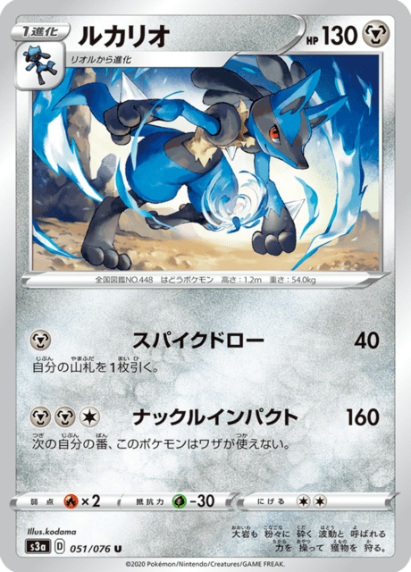 Vue agrandie de Lucario, carte 051/076
