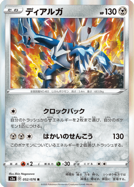 Vue agrandie de Dialga, carte 052/076