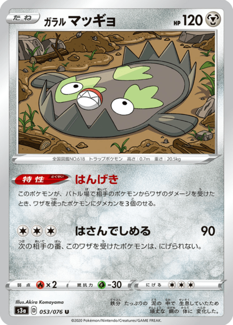 Vue agrandie de Galarian Stunfisk, carte 053/076