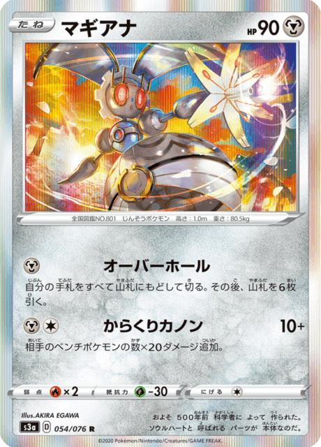 Vue agrandie de Magearna, carte 054/076