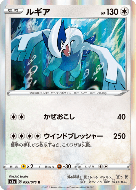Vue agrandie de Lugia, carte 055/076