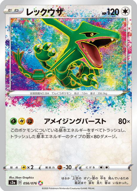 Vue agrandie de Rayquaza, carte 056/076