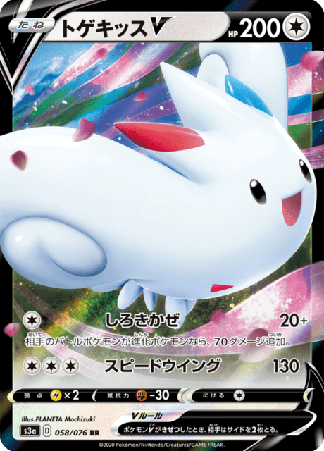 Vue agrandie de Togekiss V, carte 058/076