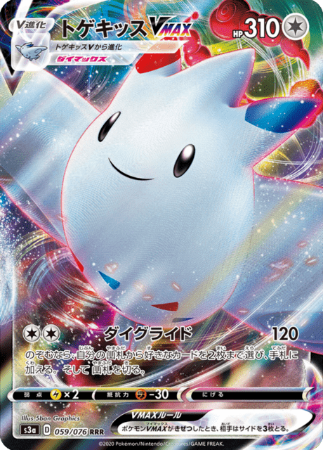Vue agrandie de Togekiss VMAX, carte 059/076