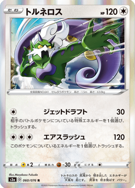 Vue agrandie de Tornadus, carte 060/076