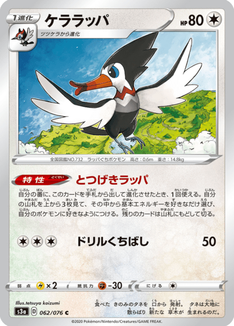 Vue agrandie de Trumbeak, carte 062/076
