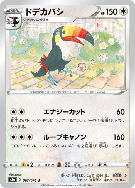 Vue agrandie de Toucannon, carte 063/076