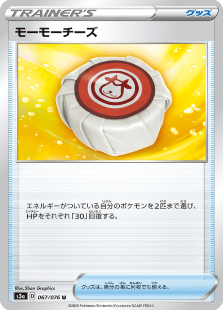 Vue agrandie de Moomoo Cheese, carte 067/076