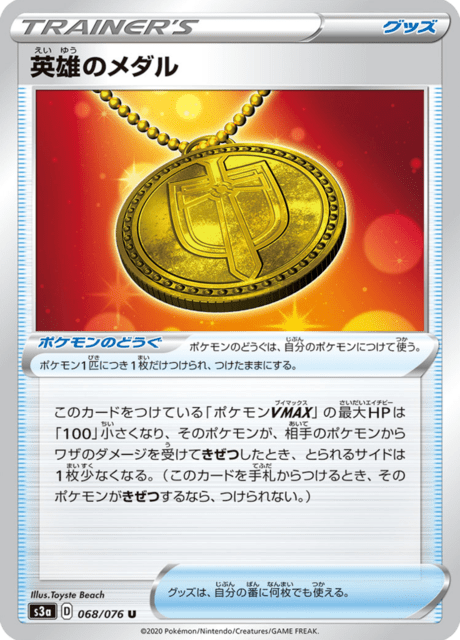 Vue agrandie de Hero's Medal, carte 068/076