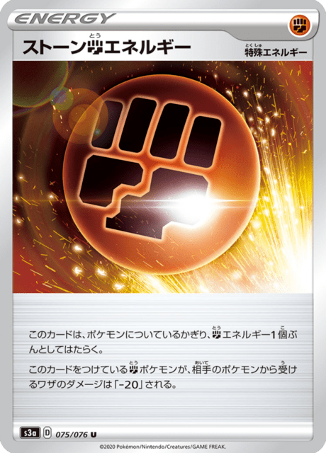 Vue agrandie de Stone Fighting Energy, carte 075/076
