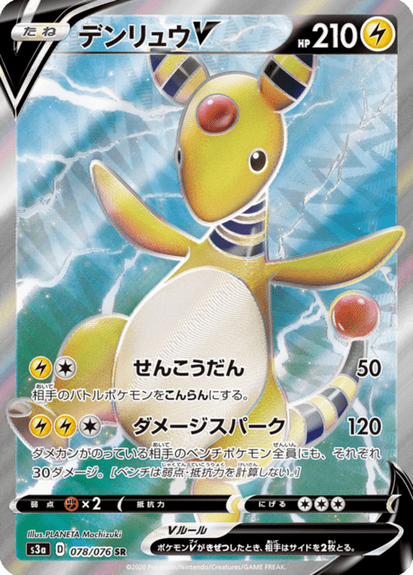 Vue agrandie de Ampharos V, carte 078/076