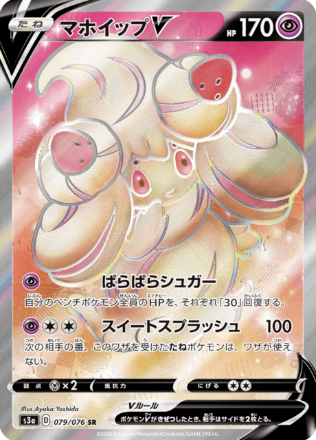 Vue agrandie de Alcremie V, carte 079/076