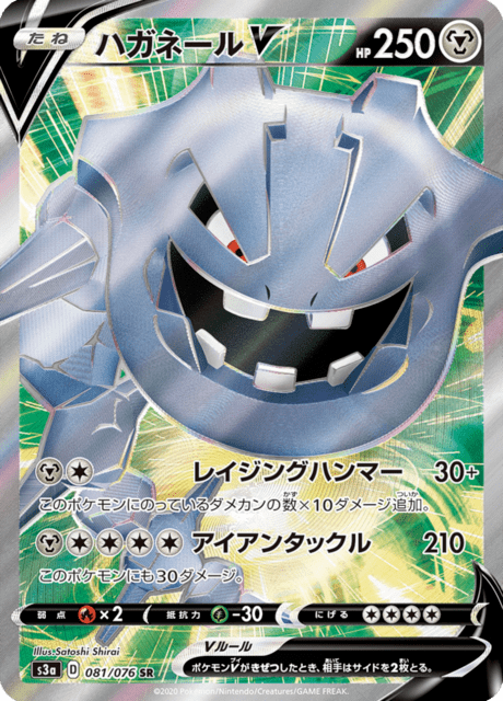 Vue agrandie de Steelix V, carte 081/076