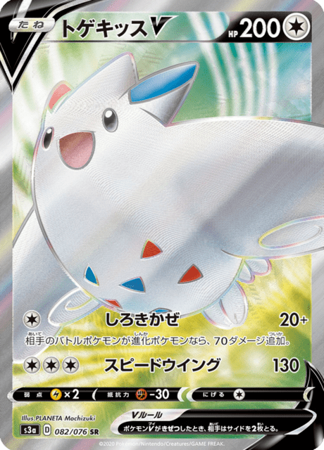 Vue agrandie de Togekiss V, carte 082/076