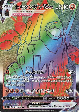 Vue agrandie de Coalossal VMAX, carte 087/076