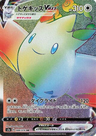 Vue agrandie de Togekiss VMAX, carte 088/076