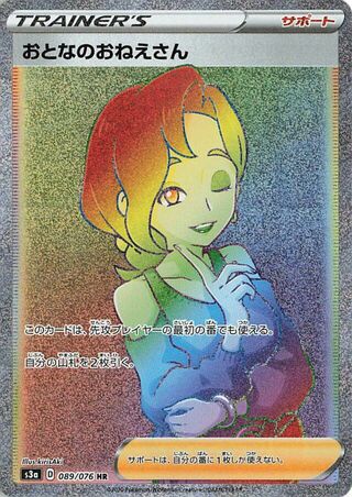 Vue agrandie de Beauty, carte 089/076